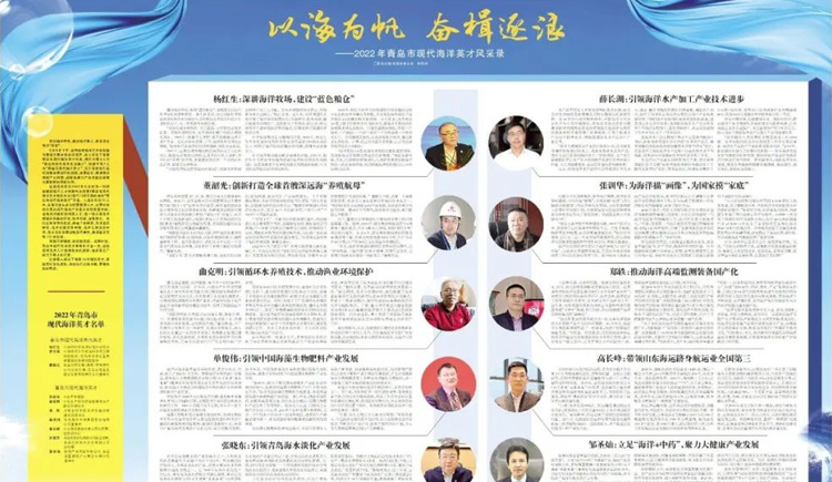 以海為帆 奮楫逐浪——2022年青島市現代海洋英才風(fēng)采錄