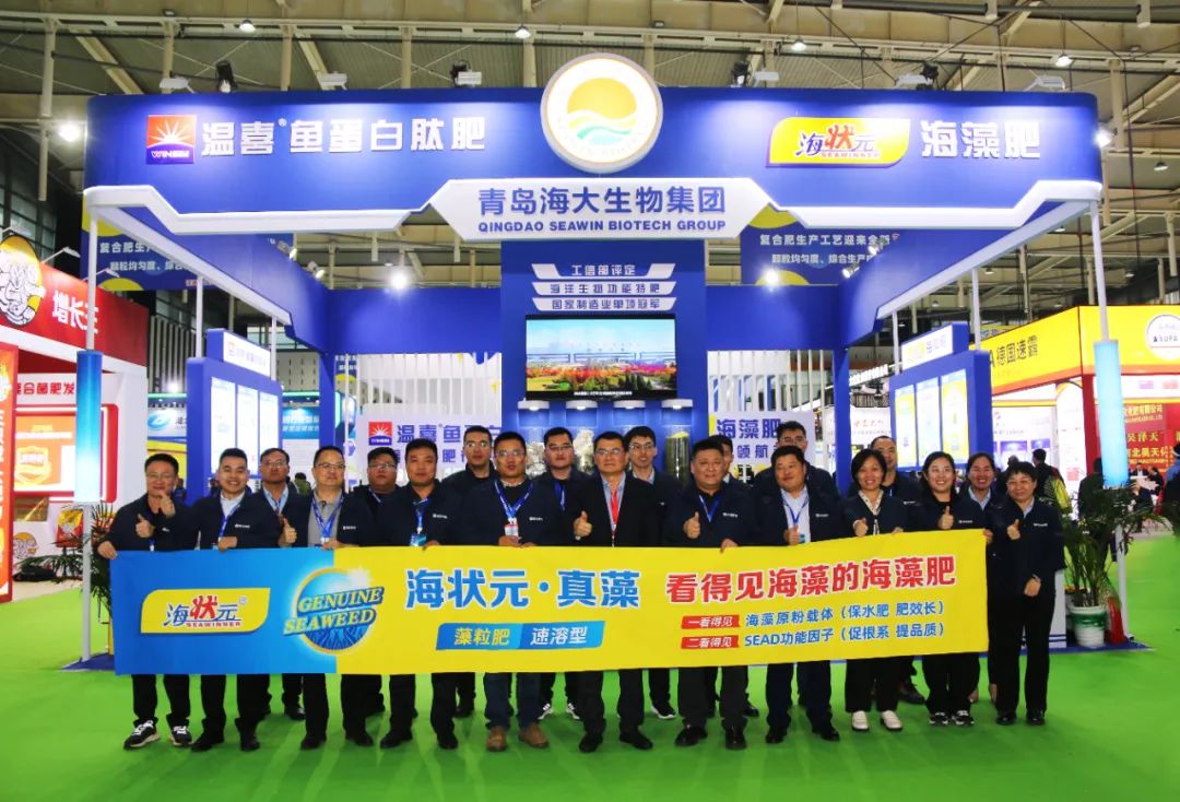 全國磷復肥會(huì )海大生物亮點(diǎn)紛呈備受矚目