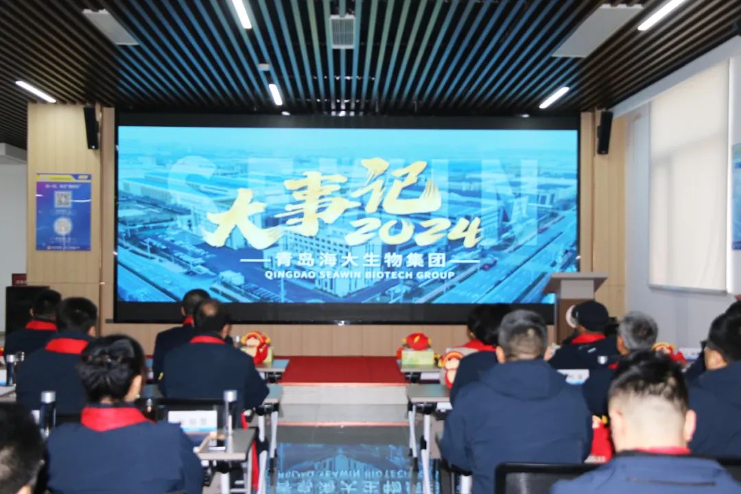 海大生物集團舉行2024年度總結表彰大會(huì )