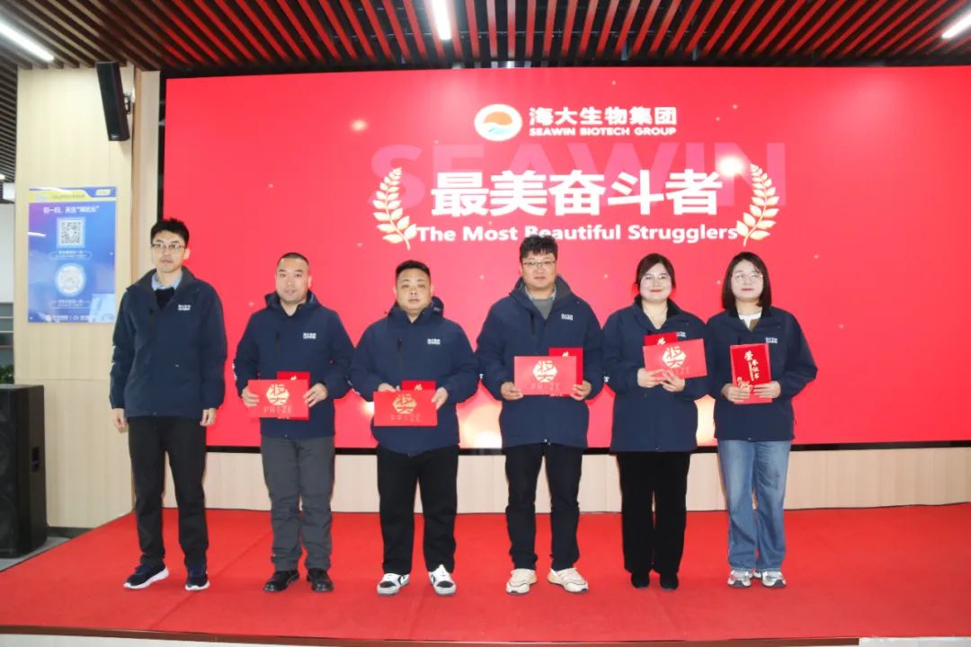 海大生物集團舉行2024年度總結表彰大會(huì )