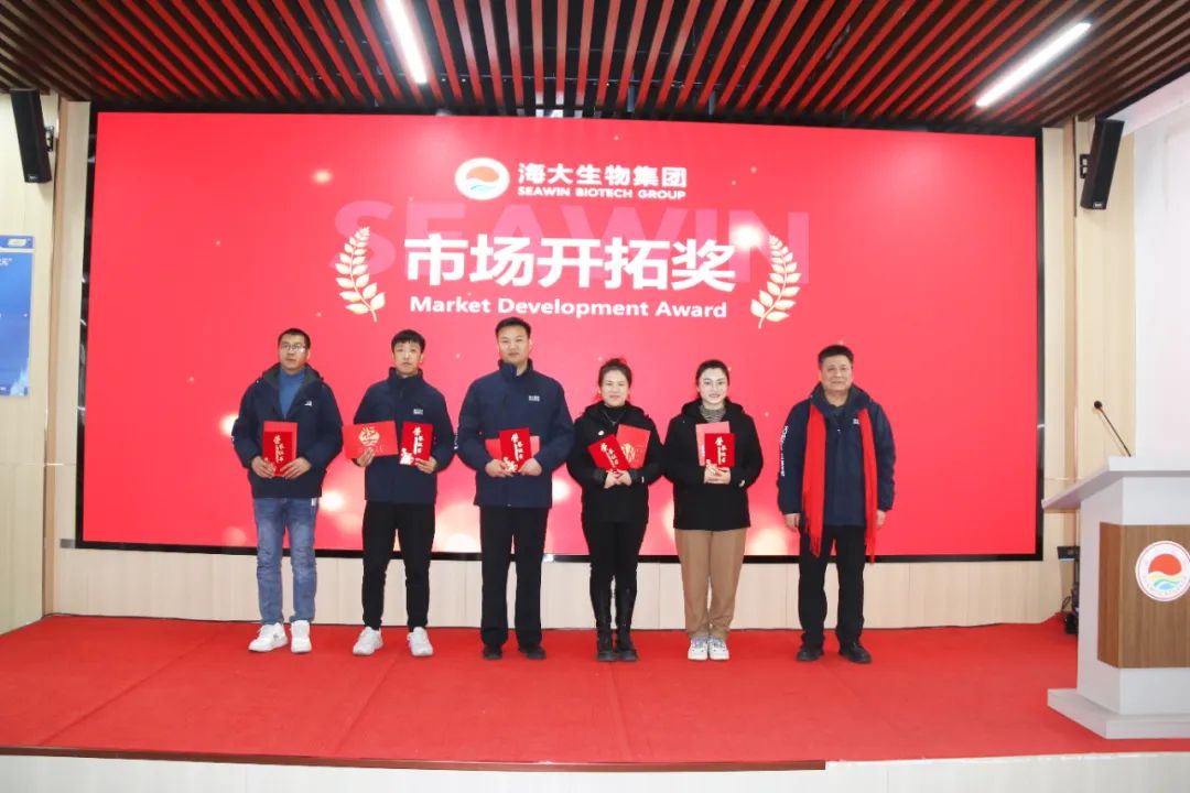 海大生物集團舉行2024年度總結表彰大會(huì )