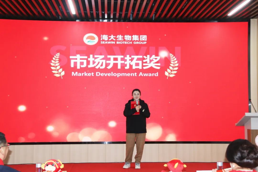 海大生物集團舉行2024年度總結表彰大會(huì )