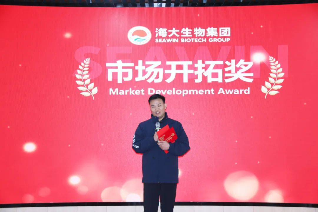 海大生物集團舉行2024年度總結表彰大會(huì )