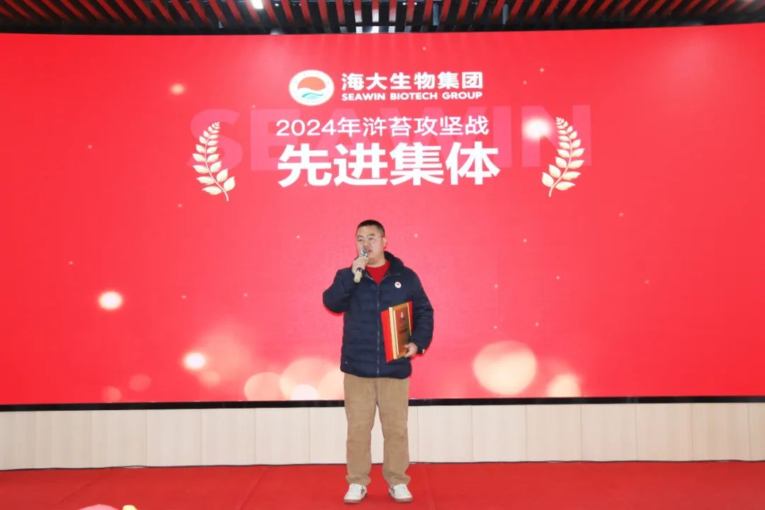 海大生物集團舉行2024年度總結表彰大會(huì )