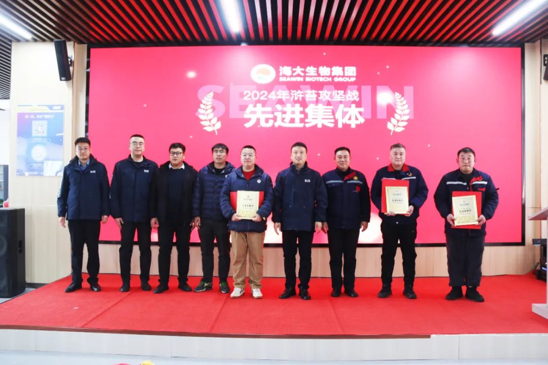 海大生物集團舉行2024年度總結表彰大會(huì )