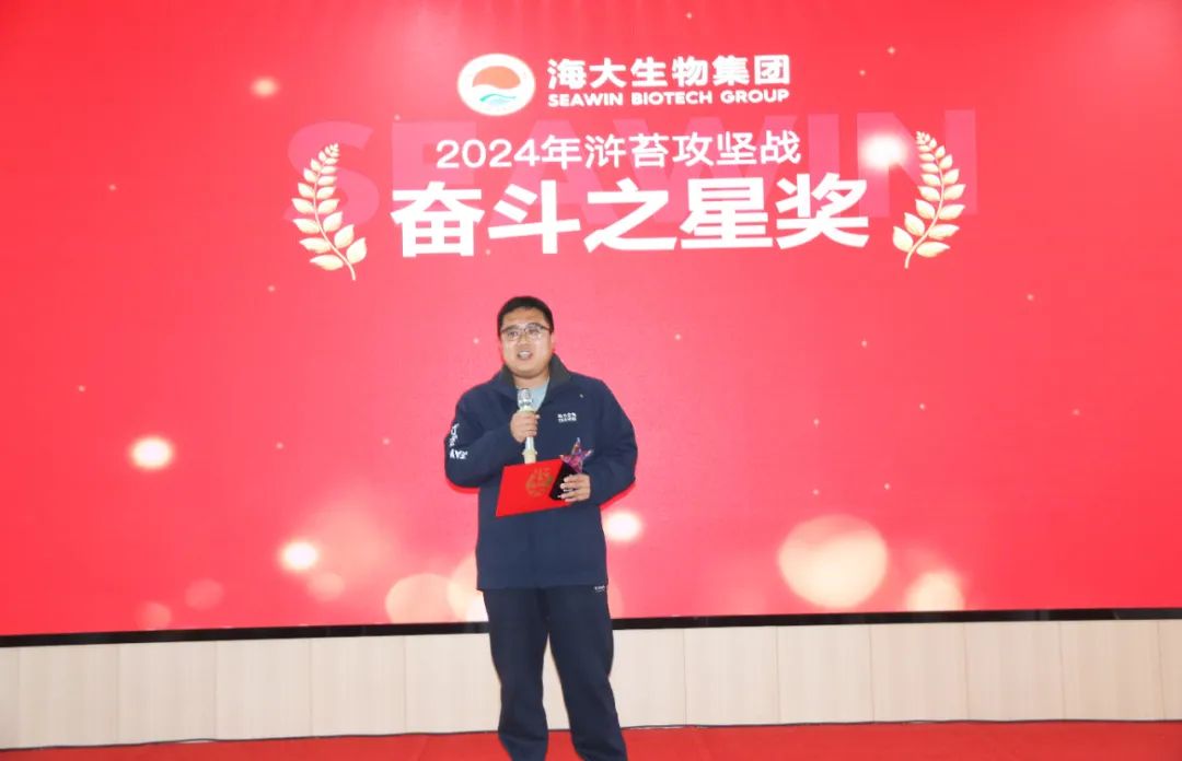 海大生物集團舉行2024年度總結表彰大會(huì )