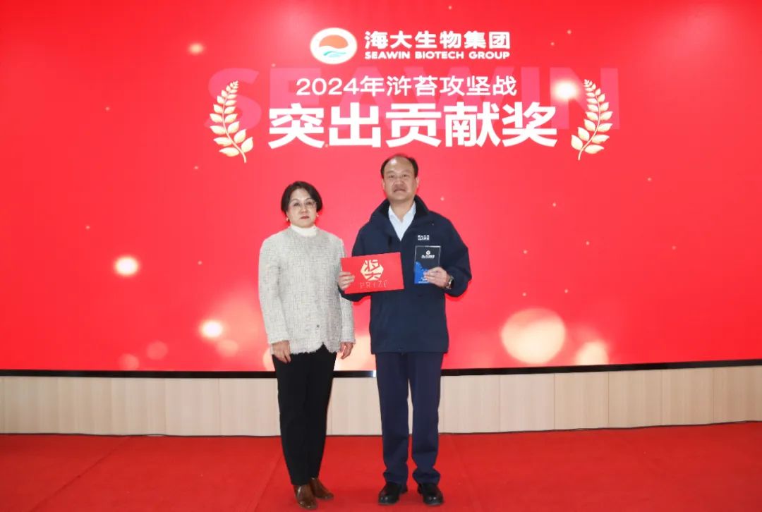 海大生物集團舉行2024年度總結表彰大會(huì )