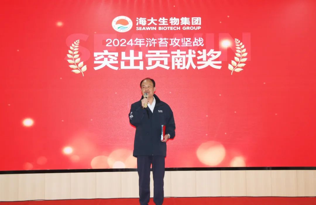 海大生物集團舉行2024年度總結表彰大會(huì )