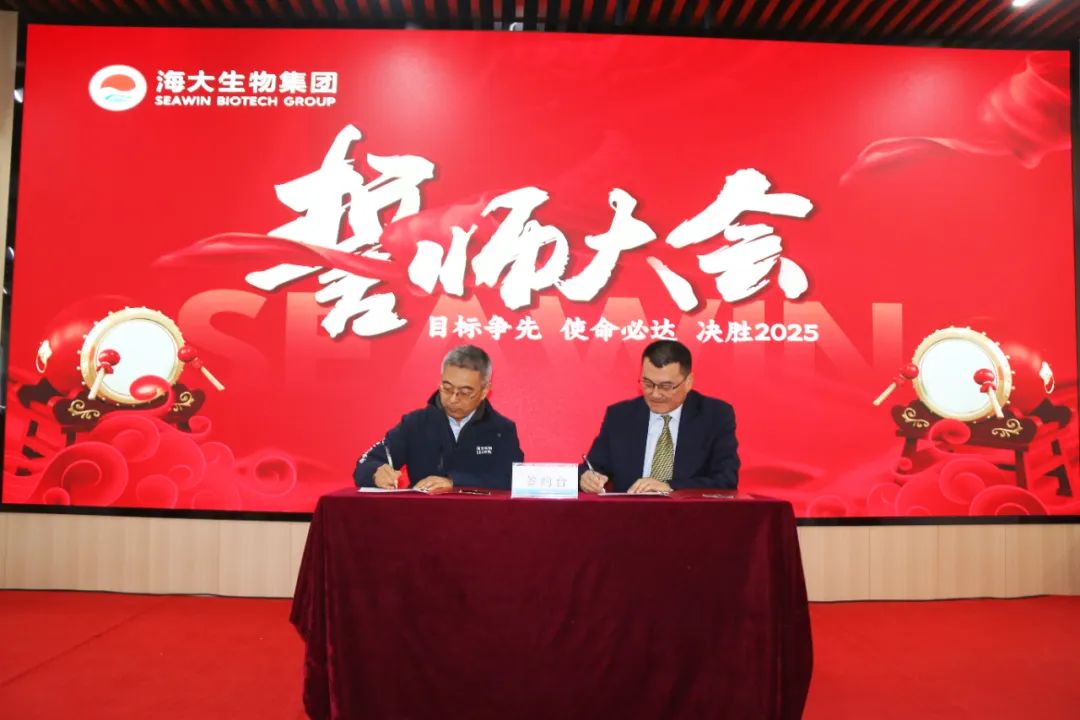 海大生物集團舉行2024年度總結表彰大會(huì )