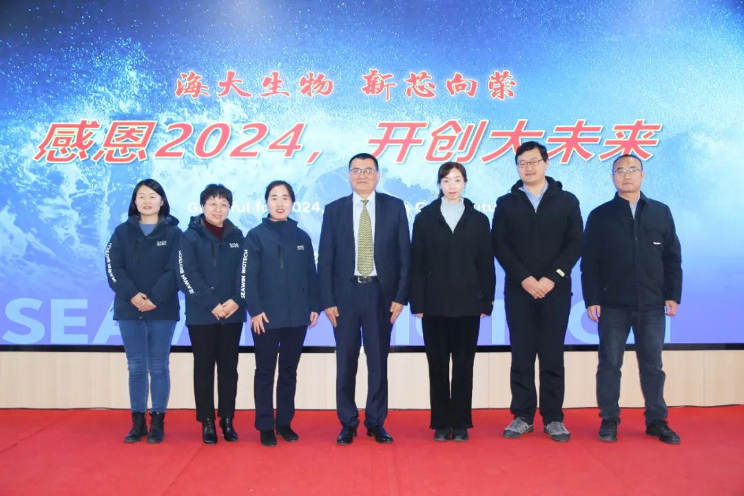 海大生物集團舉行2024年度總結表彰大會(huì )